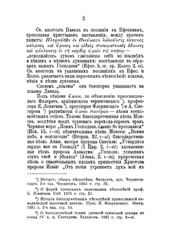 Православные русские акафисты. Изданные с благословения Святейшего Синода, история их происхождения и цензуры, особенности содержания и построения | А. Попов