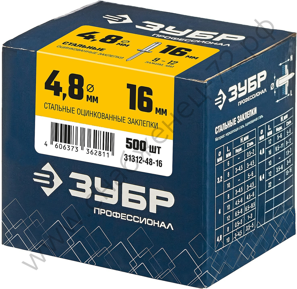 ЗУБР 4.8 х 16 мм, стальные заклепки, 500 шт, Профессионал (31312-48-16)