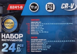 Набор инструментов 24пр. 3/4''(12-гран.)(17,19,21,22,24,27,30,32,33,34,35,36,36,41,46,50) RockForce##Rock FORCE RF-6241-9