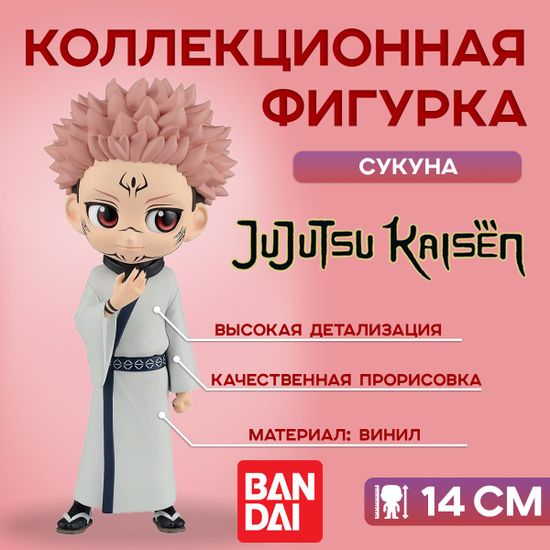 Фигурка Q Posket Jujutsu Kaisen Sukuna, 14 см / Фигурка по мотивам аниме "Магическая битва", Сукуна, 14 см