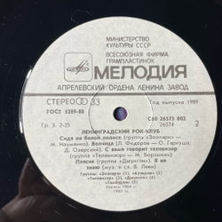 Винтажная виниловая пластинка LP Ленинградский Рок клуб Leningrad Rock Club Зоопарк, Аукцыон, Тамбурин (СССР 1988)