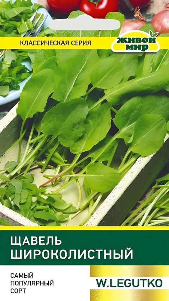 Щавель "ЖМ. Шиpoкoлиcтный" 2г., Польша.