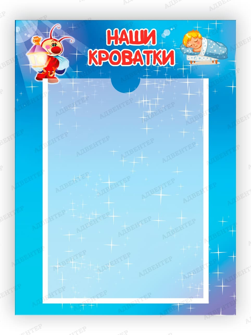 Табличка Наши кроватки с карманом А4 Градиент