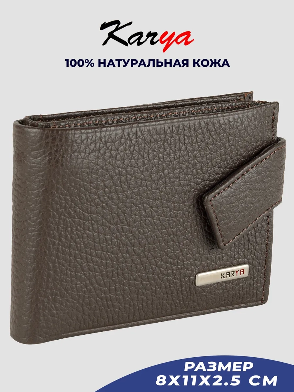 Кошелек кожаный