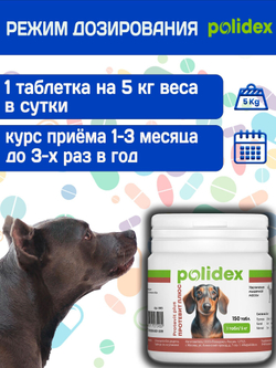 Polidex Protevit Plus для собак, Кормовая добавка для увеличения мышечной массы, Полидек Протевит Плюс, 150 таб