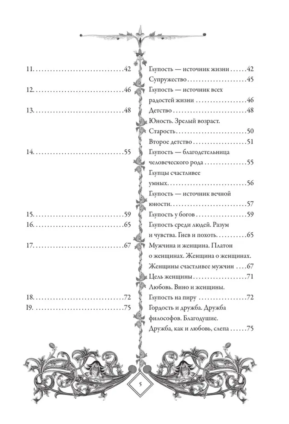 Похвала глупости. Moriae Encomium