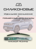 Щетки стеклоочистителя HUOYE Y8 550/500 мм на BAIC BeijingBJ60 | Original (Special)