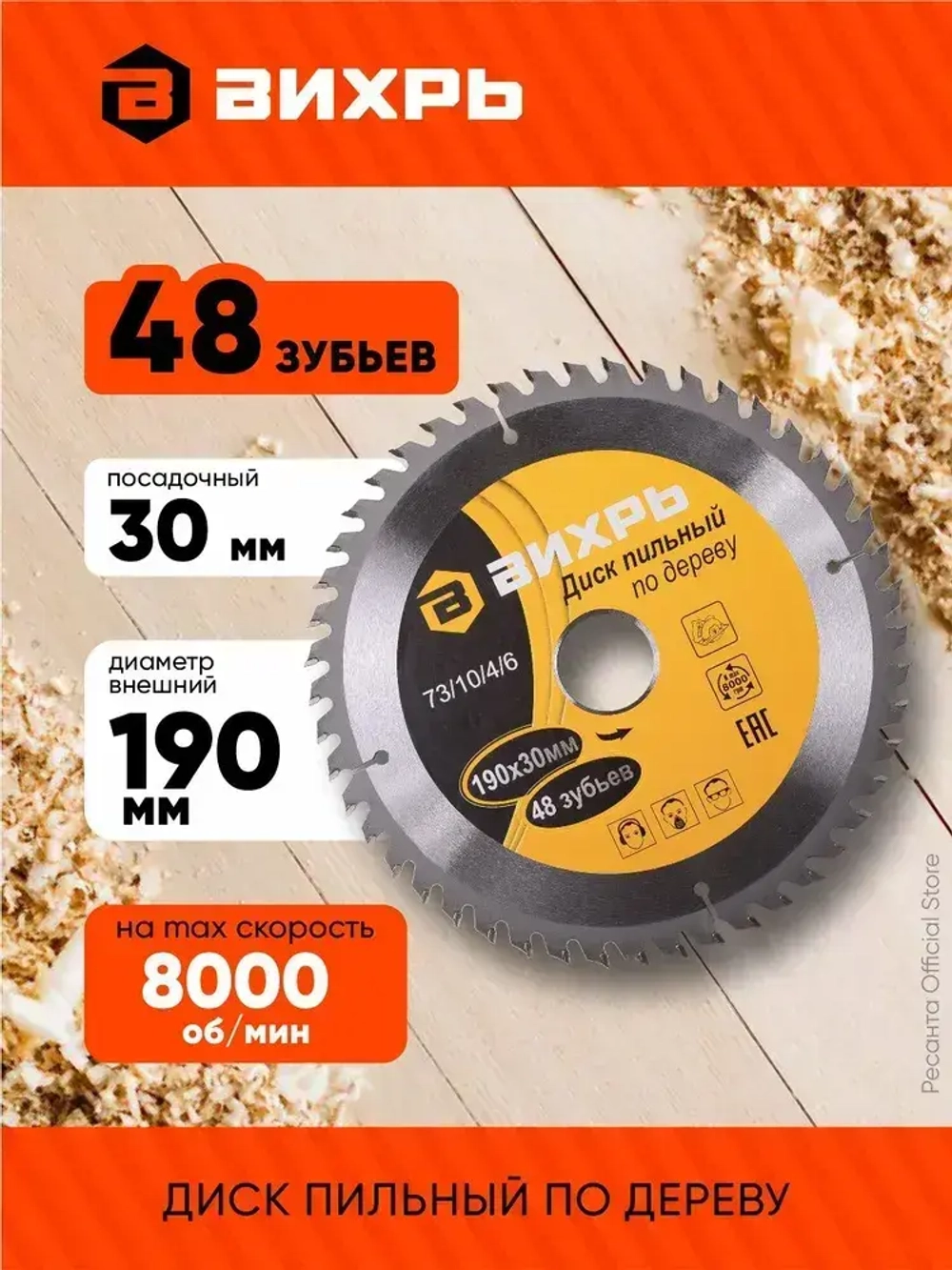 Диск пильный по дереву 190х30 мм, 48 зубьев+кольца 16/30, 20/30 Вихрь; для циркулярки, дисковой пилы