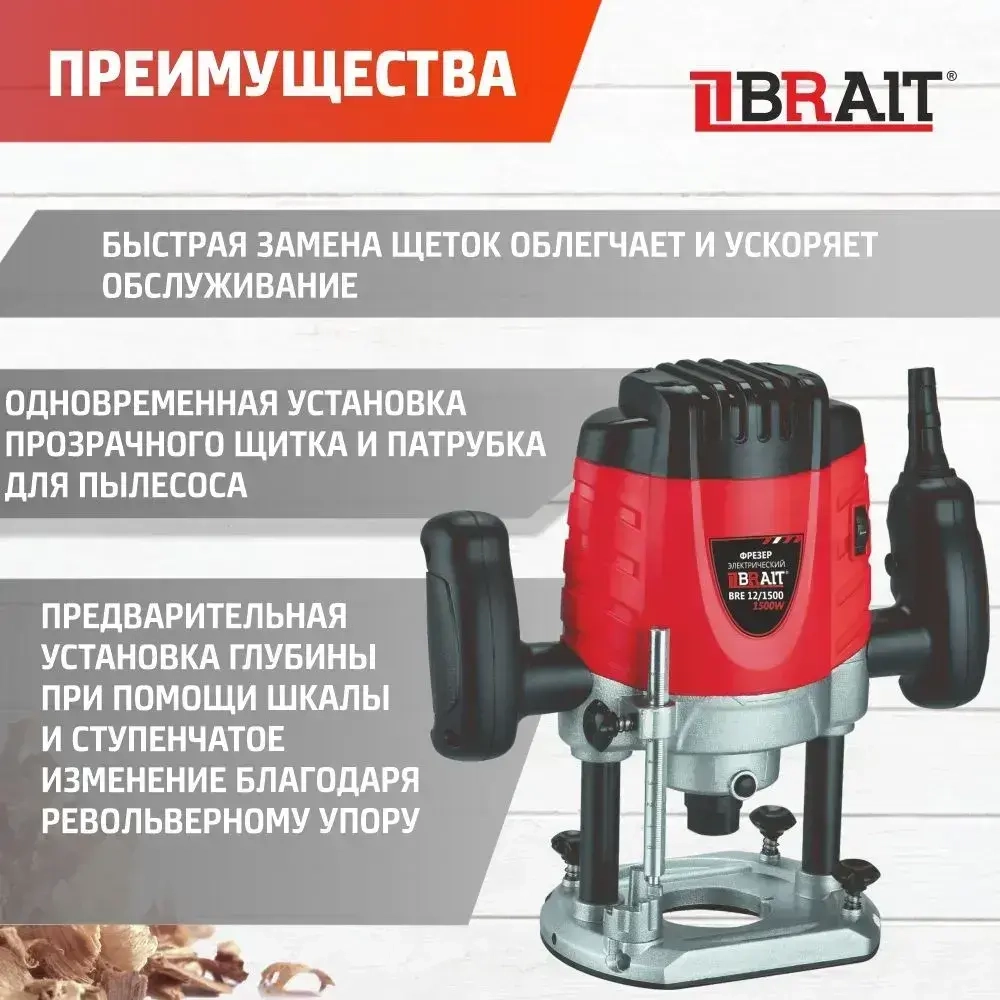 Фрезер электрический BRE 12/1500 электрический сетевой ручной фрезер по дереву, аппарат для обработки (1500 ВТ,6-12 мм)