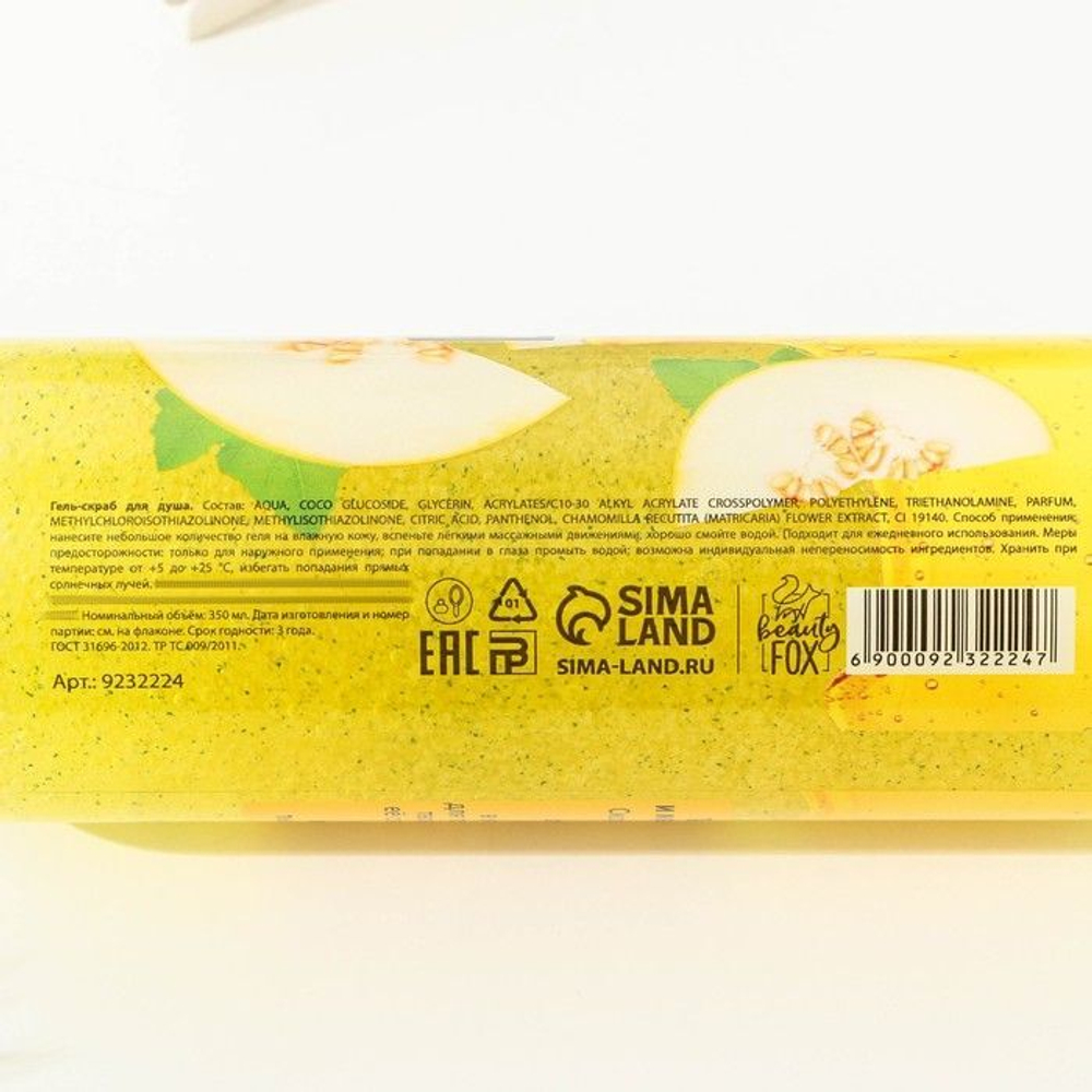 Гель-скраб для душа «Дынный BOOM» - 350 мл.