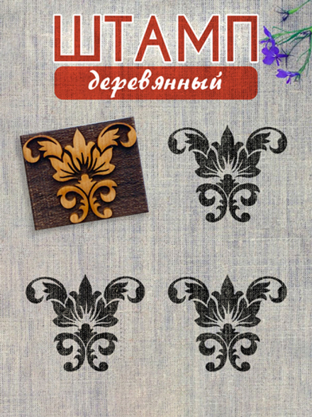 Деревянный штамп 170