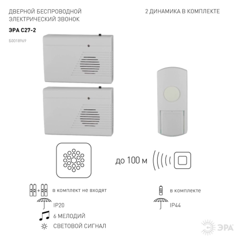 Звонок дверной ЭРА C27-2 беспроводной два динамика белый 6 мелодий | Электрозвонки беспроводные