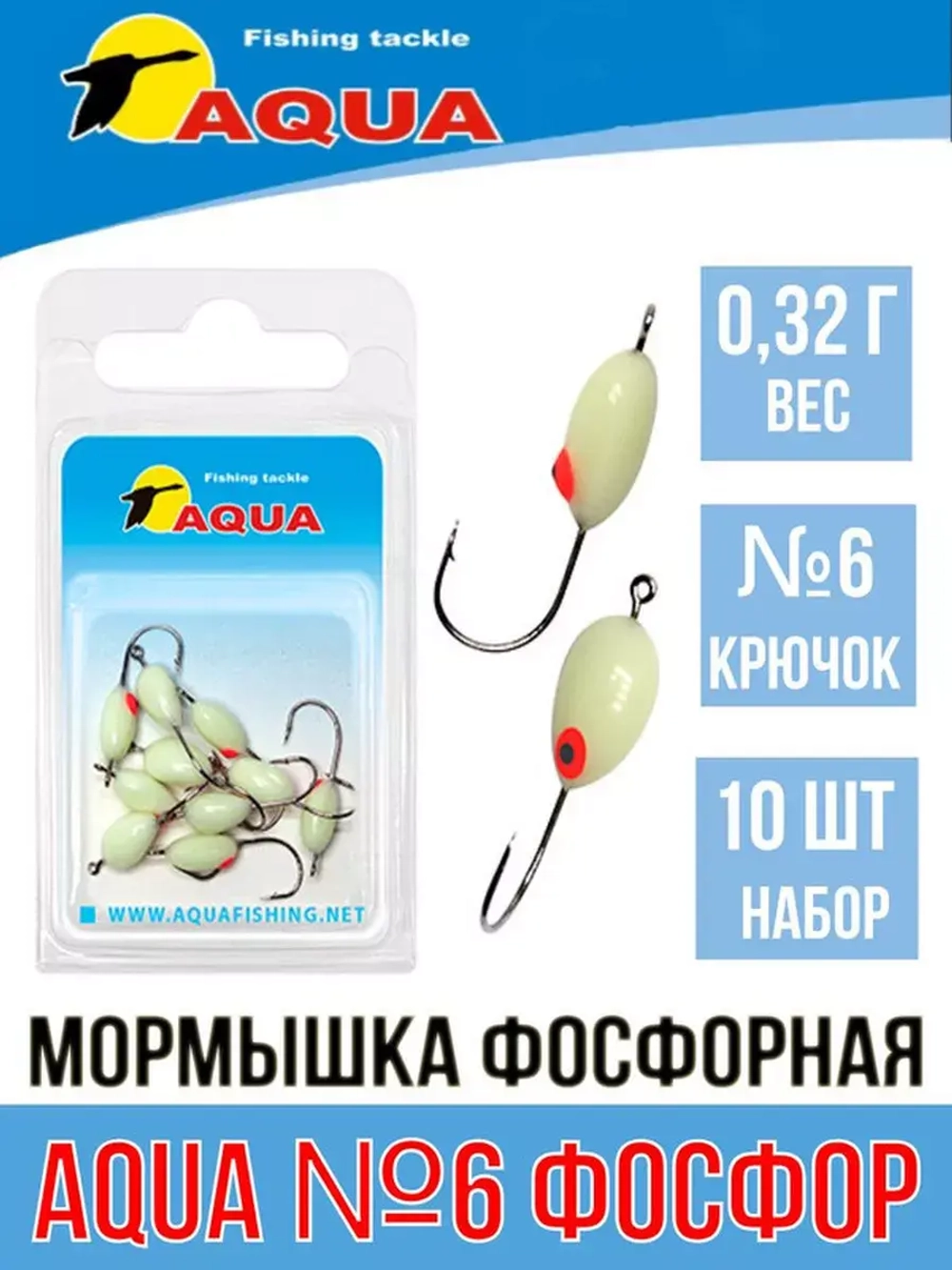 Мормышка фосфорная №06, крючок №12 (2 упакпо 10 шт) 0,08g