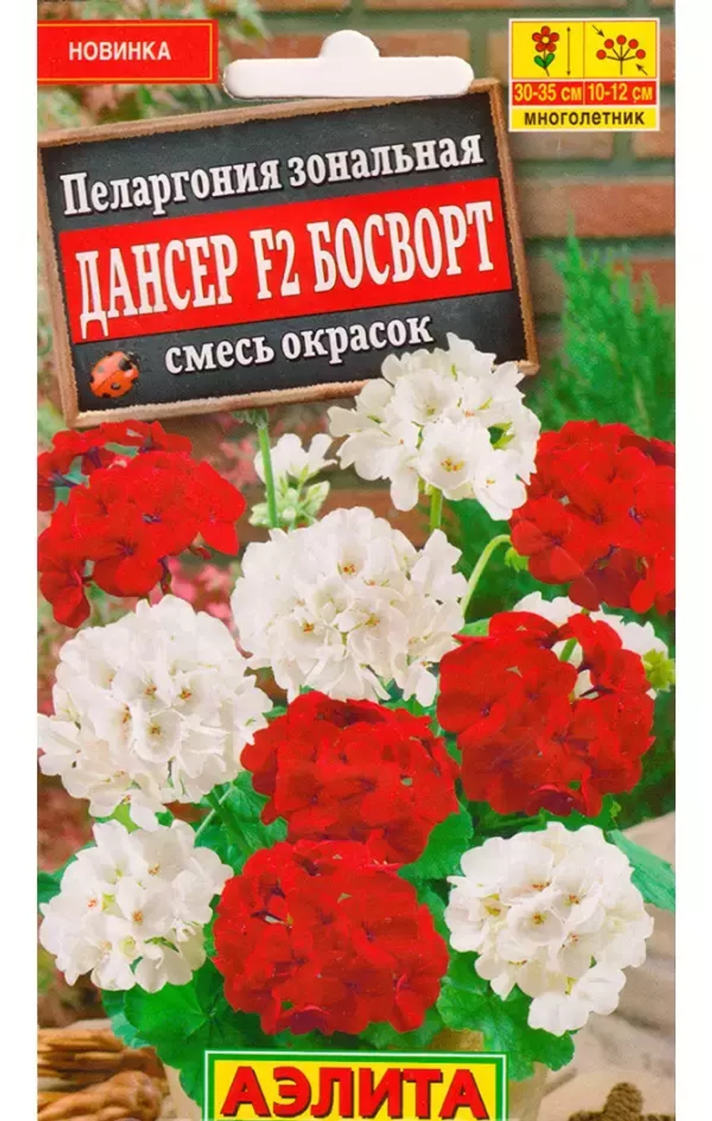 Пеларгония семена - купить в Дмитрове, Москве и Московской области по  низкой цене