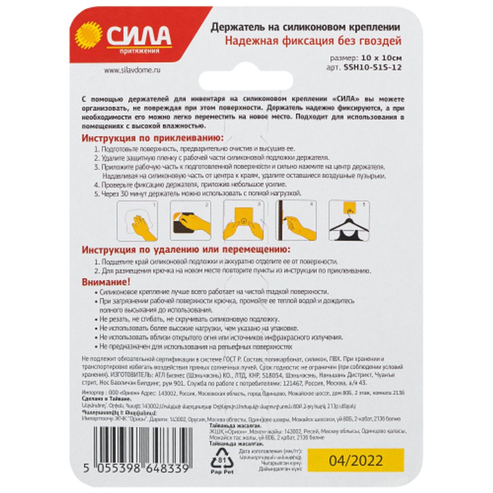 Держатель СИЛА SSH10-S1S-12 для инвентаря на силиконовом креплении 10х10 см нагрузка 2,5 кг хром серебристый
