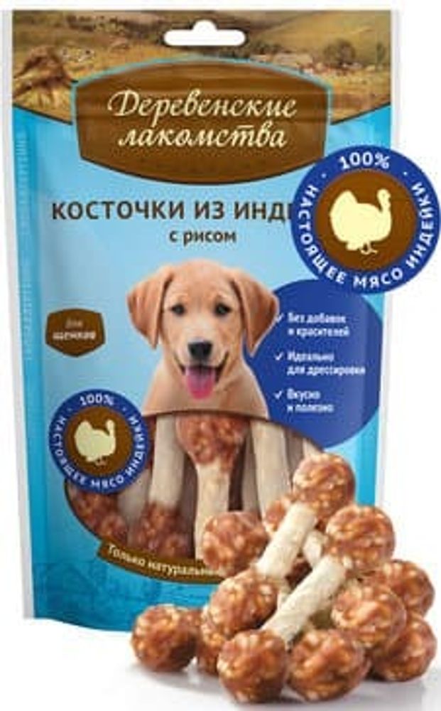 &quot;Деревенские лакомства&quot; для щенков: косточки из индейки с рисом