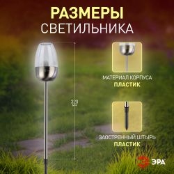 Светильник уличный ЭРА ERASF22-37 на солнечных батареях садовый Идеал 32 см