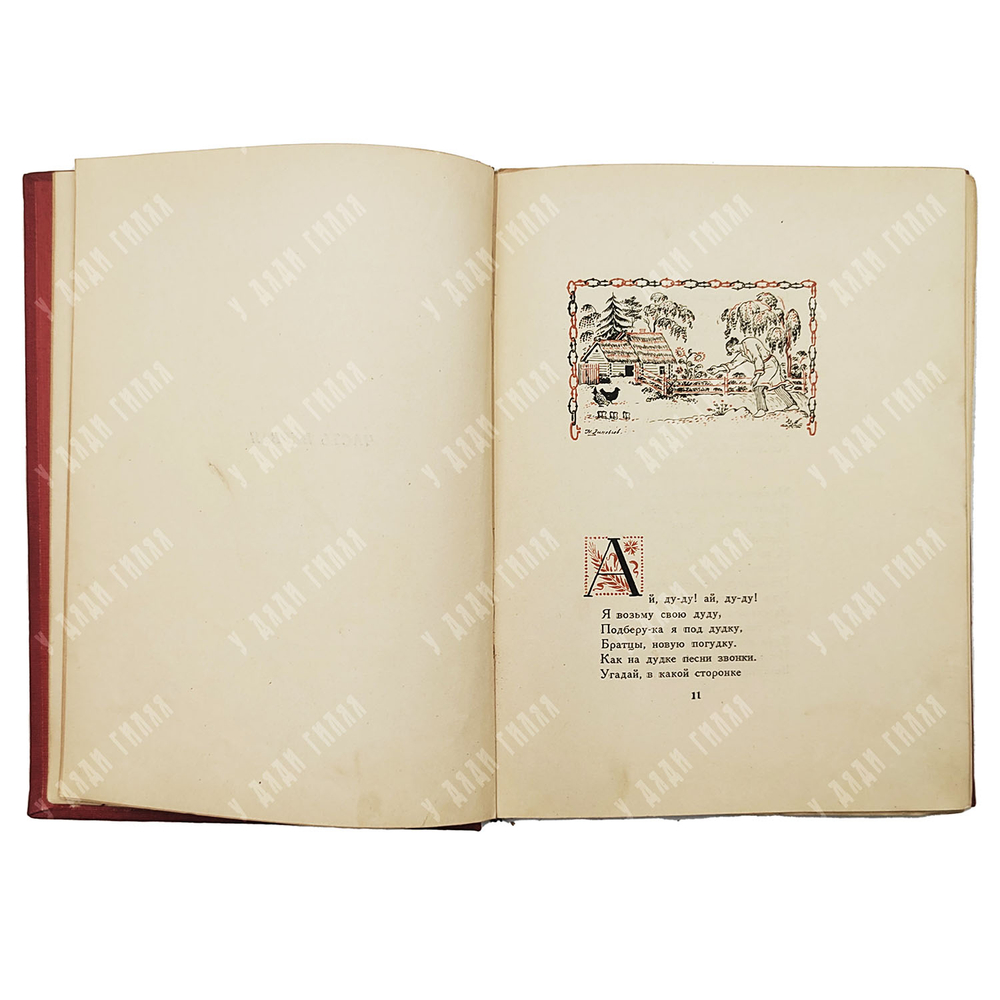 Басов-Верхоянцев С.А. Конек-Скакунок / рис. Н. Зиновьева. 1935