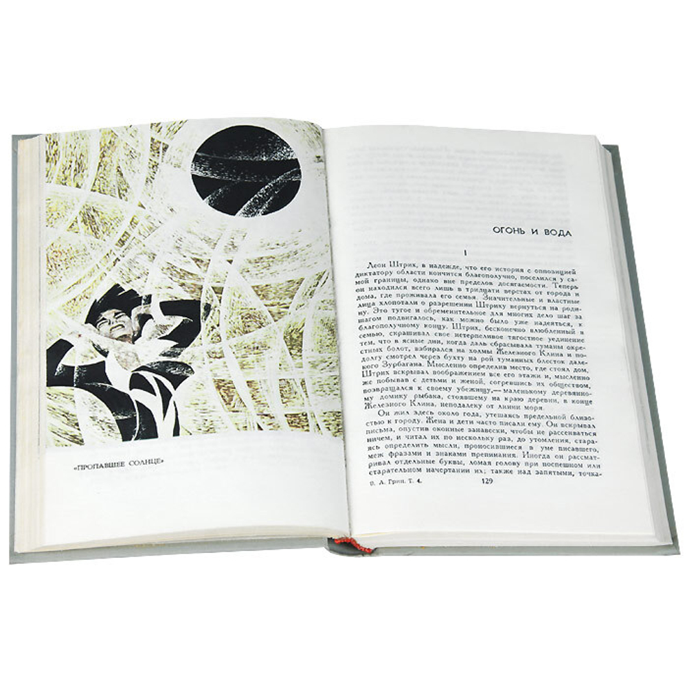 А. С. Грин. Собрание сочинений в 6 томах (комплект из 6 книг)