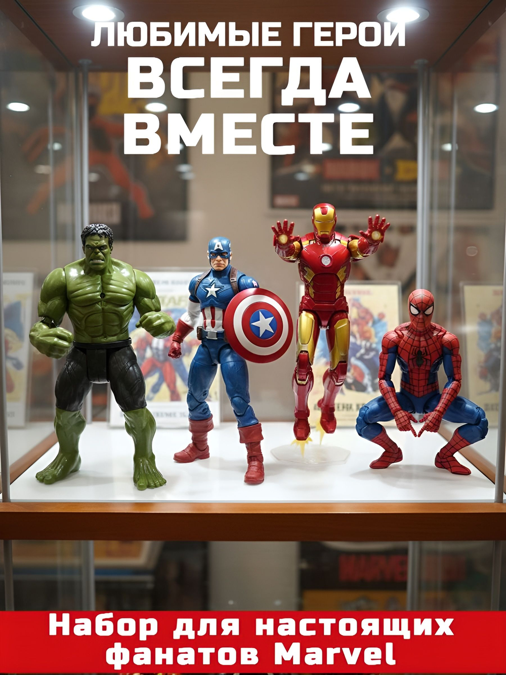 Фигурки Мстители 25 см со световой кнопкой 4 шт Marvel