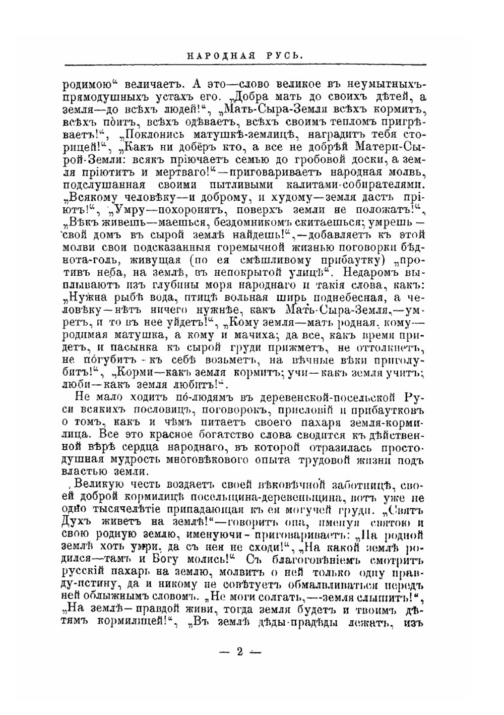 Народная Русь. Круглый год сказаний, поверий, обычаев и пословиц Русского народа | А.А. Коринфский