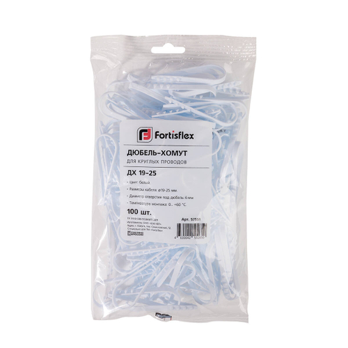 Дюбель-хомут ДХ 19–25 (бел) (100шт) Fortisflex