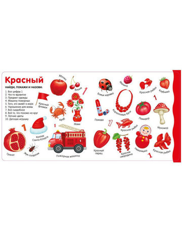 Изучаем цвета, слова, цифры