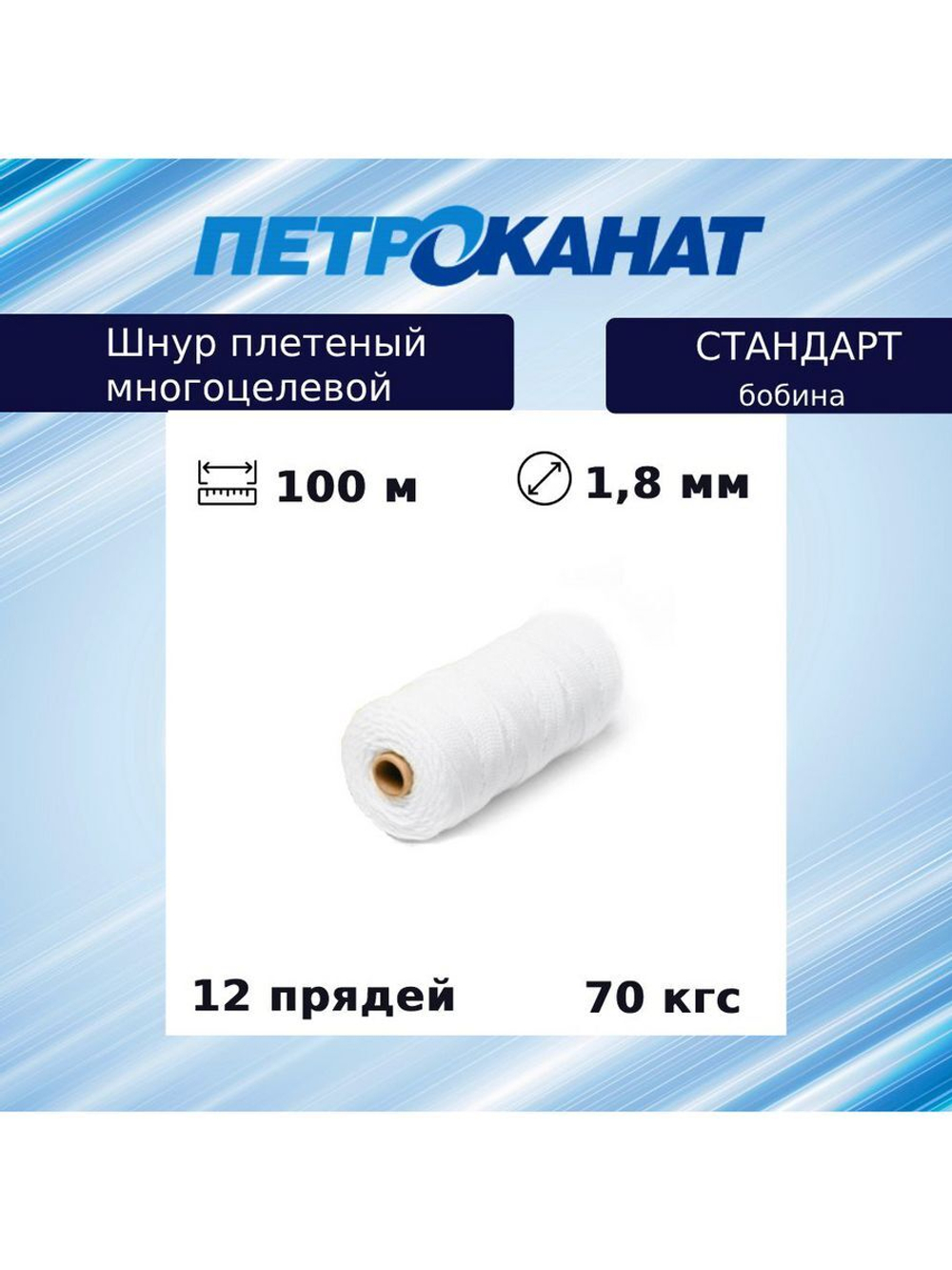 Шнур плетеный Петроканат СТАНДАРТ 1,5 мм (100 м) зеленый, бобина