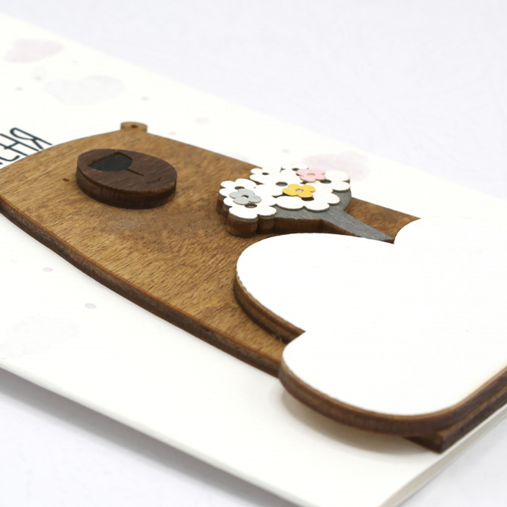 Открытка 3D, Для тебя от меня (мишка с букетом)