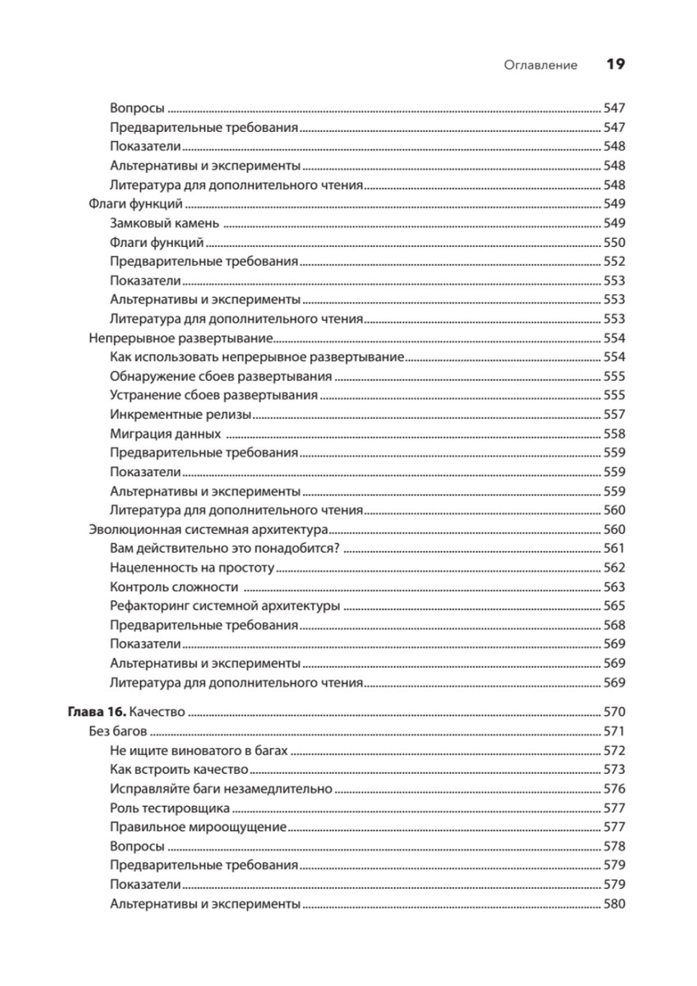 Искусство Agile-разработки. Теория и практика гибкой разработки ПО