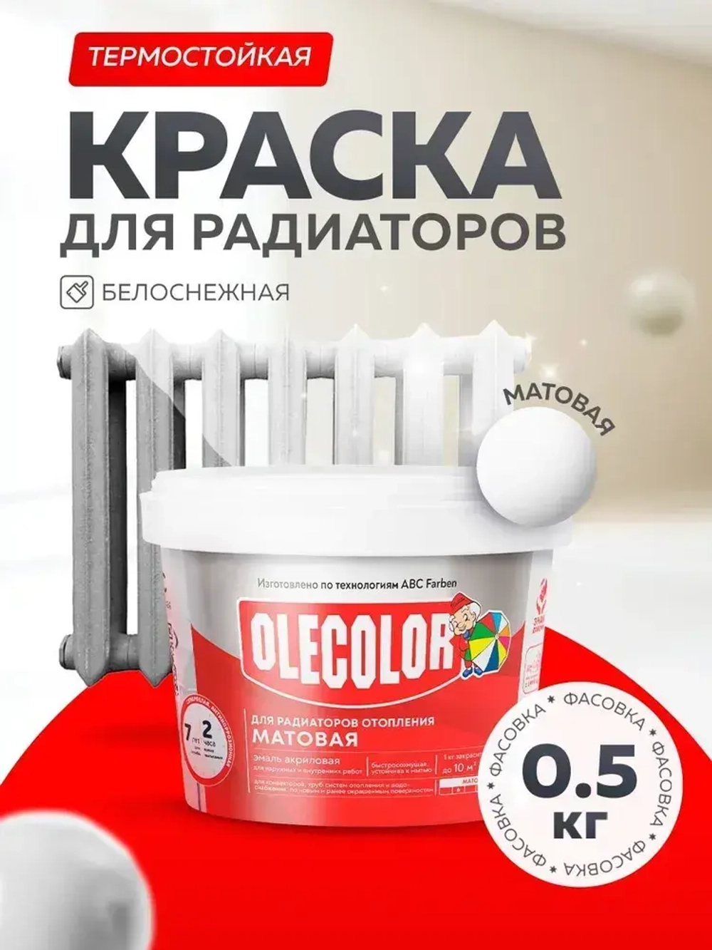 OLECOLOR Термостойкая краска для радиаторов отопления, белая, 0,5 кг МАТОВАЯ, АКРИЛОВАЯ, супербелая, водостойкая, экологичная