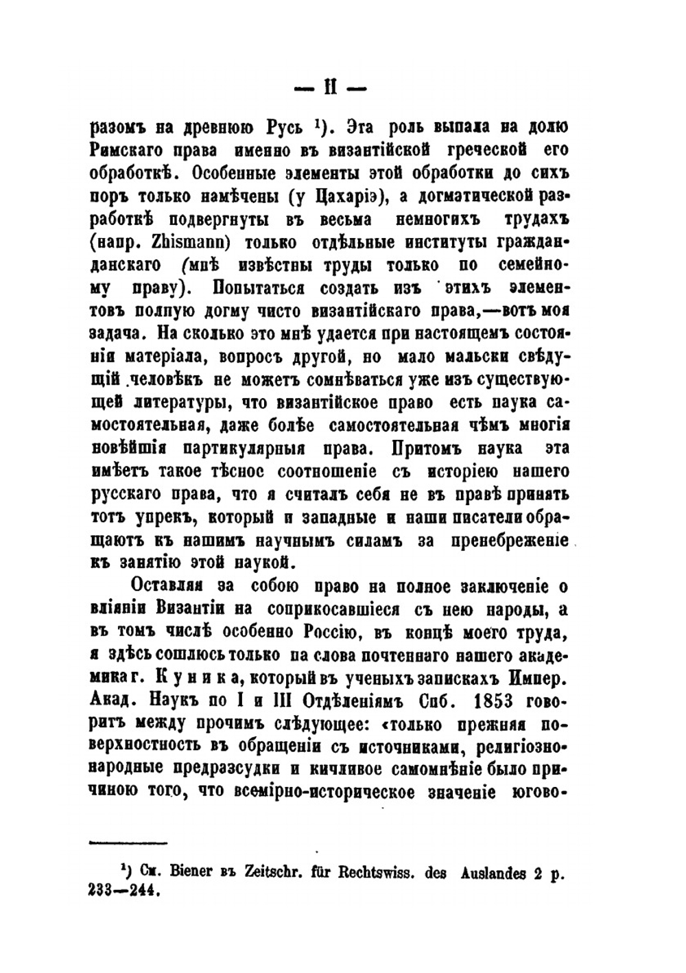 История византийскаго права. том 2 | Д. Азаревич