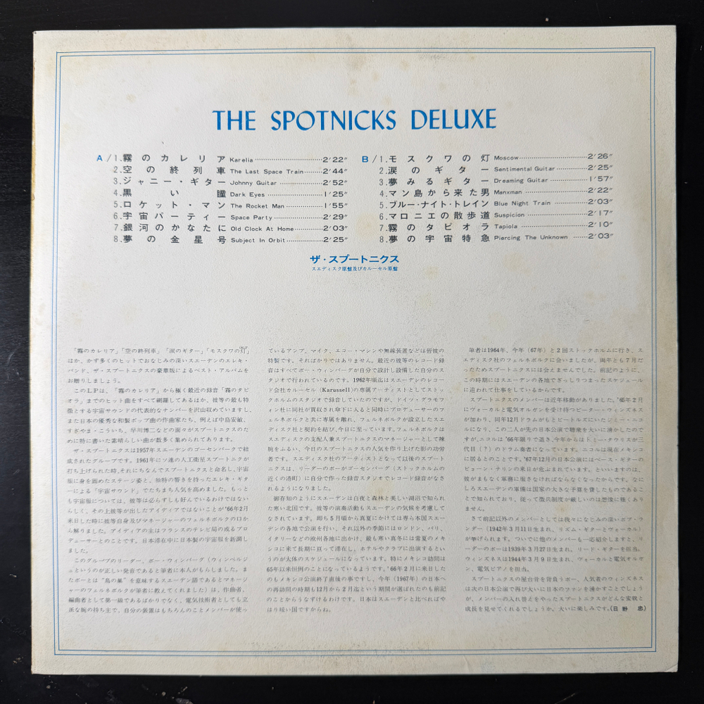 The Spotnicks ‎– The Spotnicks Deluxe (Япония 1968г.)