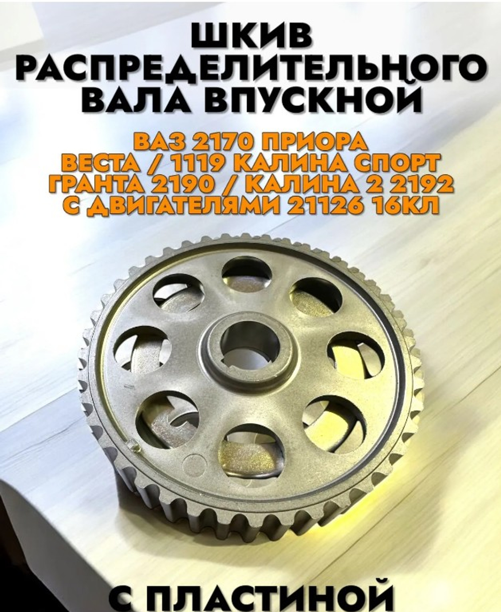 Шкив распредвала ВАЗ 2170 (впуск) в сборе "ДААЗ"