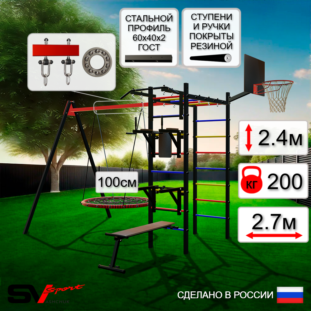 Уличный спортивно-игровой комплекс Sv Sport У3073.1КП1 (Турник/Брусья/Стойка/Скамья/Гнездо 100см/Подвесы на подш/Щит баскет)