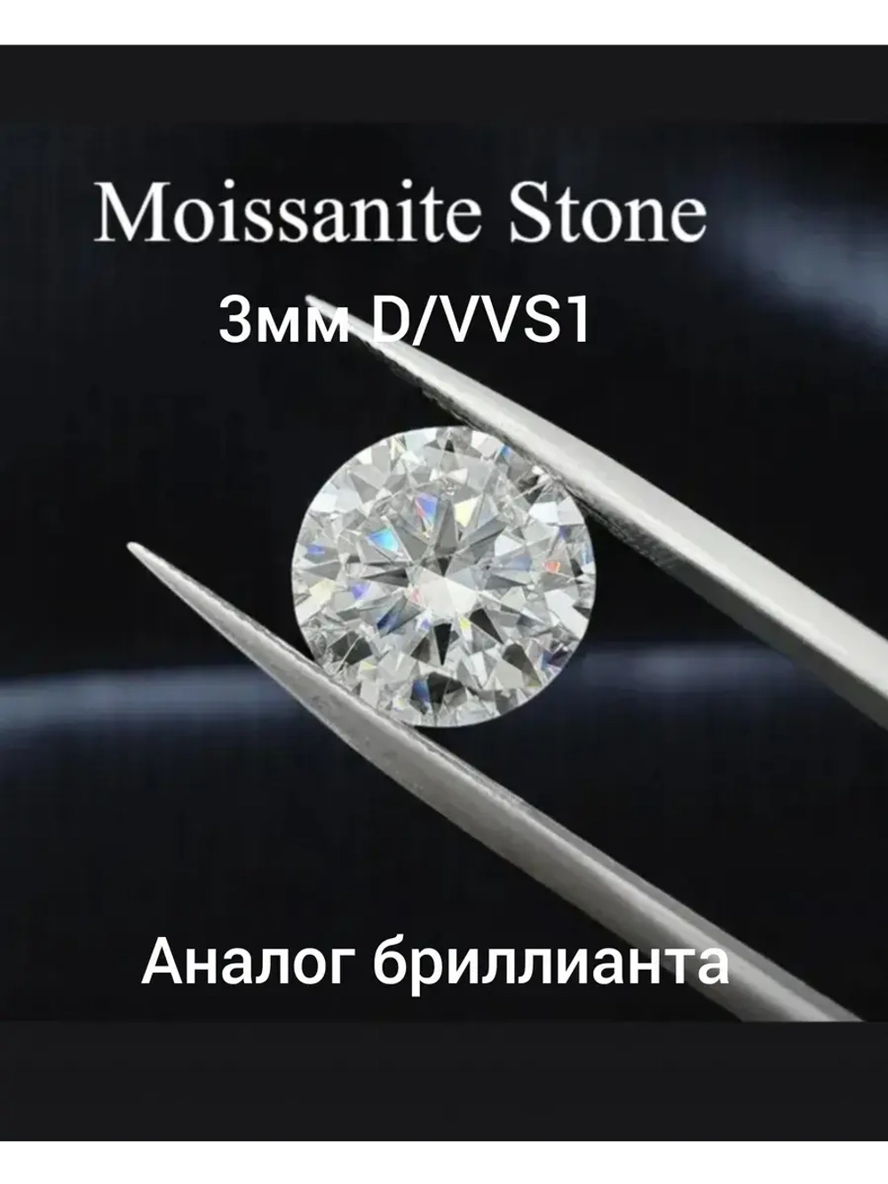 Серьги с муассанитами