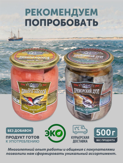 Ассорти рыбы "КАМЧАТСКИЙ УЛОВ" ТАЁЖНЫЙ ЦЕХ сельдь, горбуша, скумбрия 0,5 кг