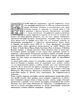 Очерк по истории литографии в России | В. Я. Адарюков