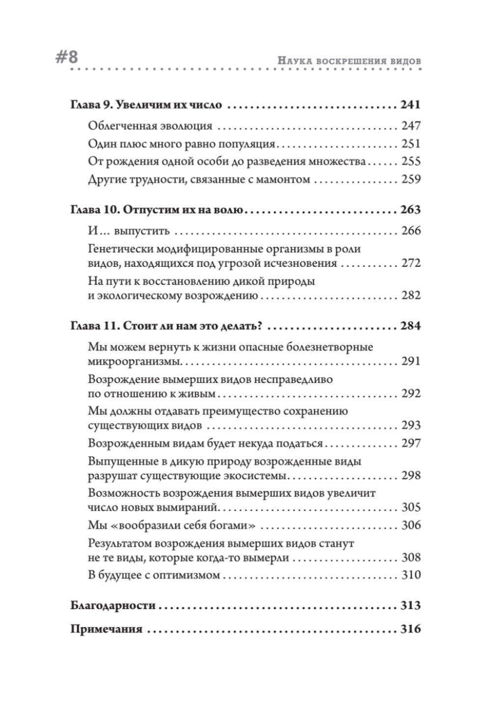 Наука воскрешения видов. Как клонировать мамонта