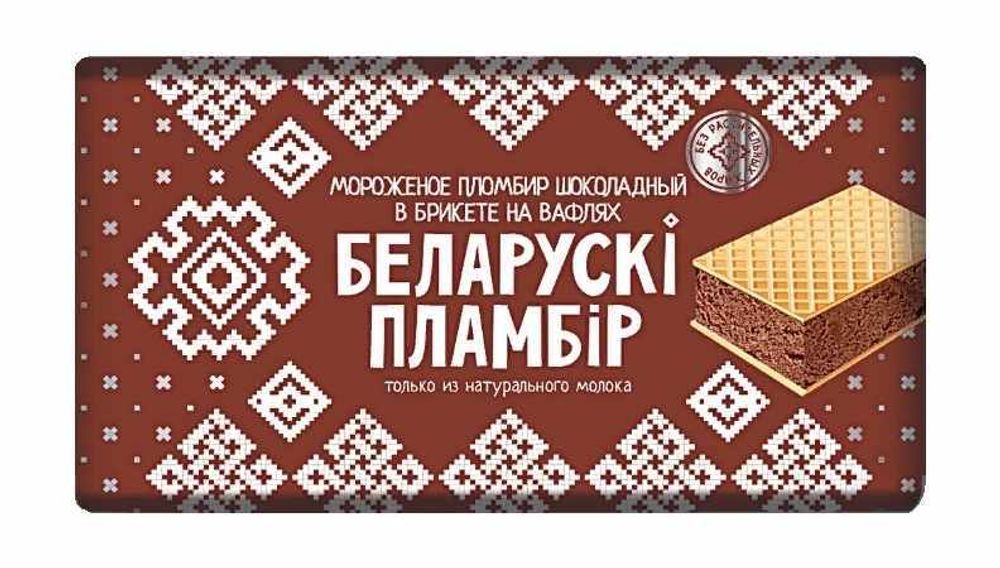 Мороженое брикет &quot;Белорусский пломбир&quot; на вафлях Шоколад 100г. Минск