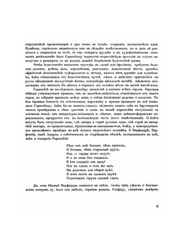 Парфандр и Глафира. Роман | В. Горянский