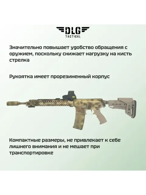 Прорезиненная пистолетная Soft рукоятка на AR