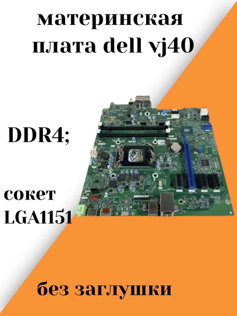 Материнская плата материнская dell vj40