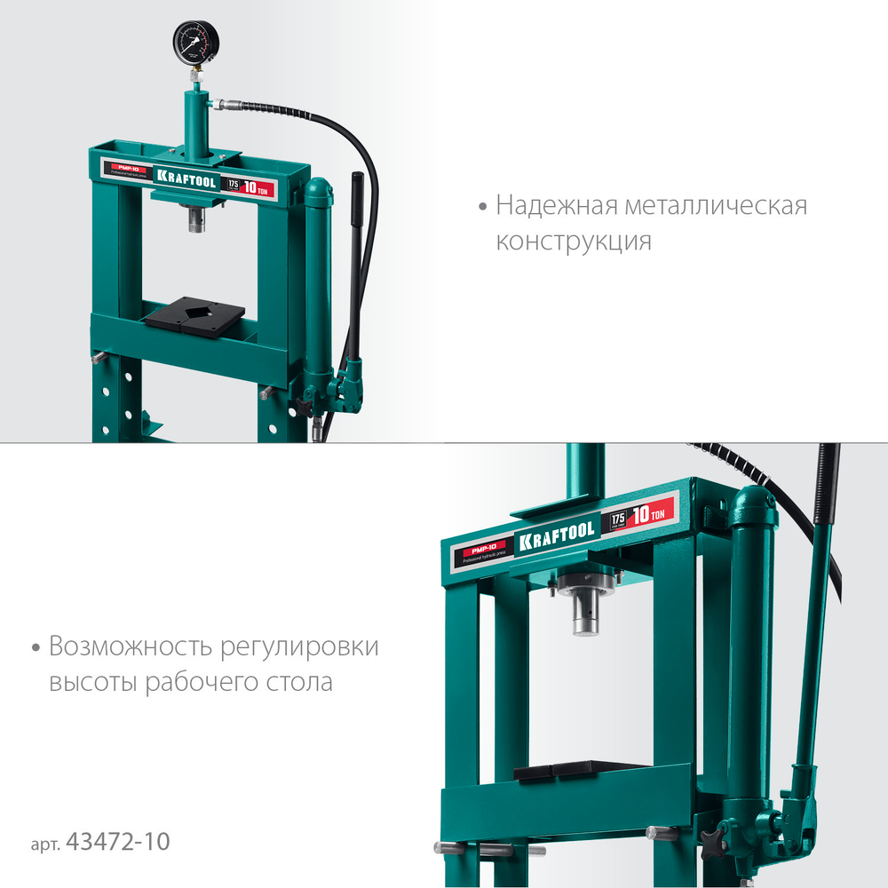 KRAFTOOL PMP-10, 10 т, гидравлический пресс с гидронасосом и манометром (43472-10)