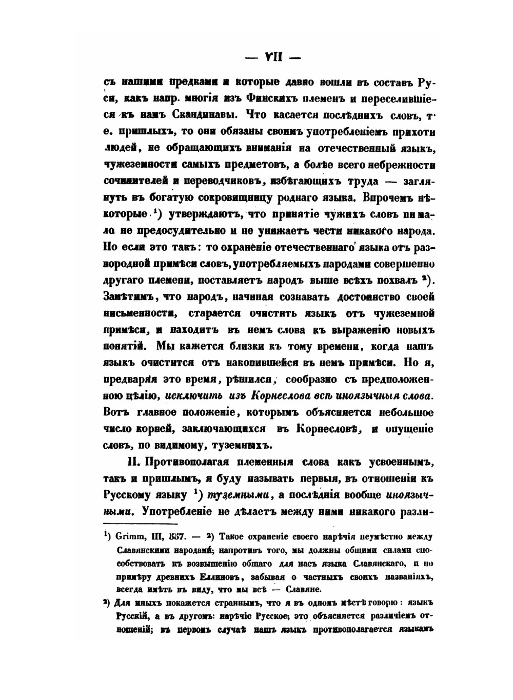 Корнеслов русского языка. Тома 1-2 | Федор Шимкевич