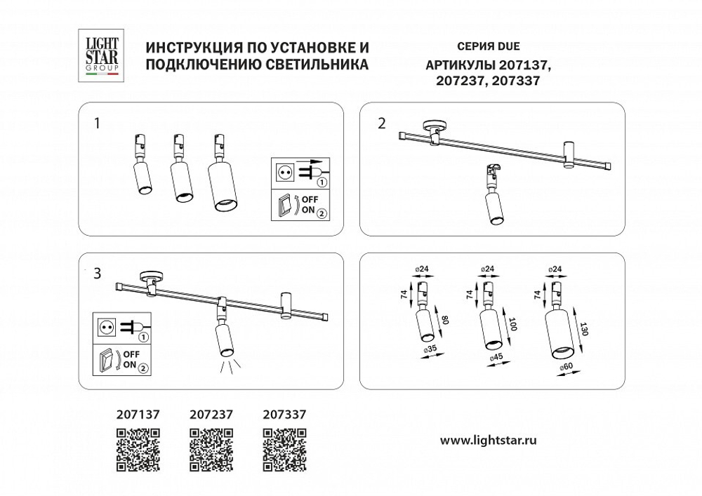 Светильник на штанге Lightstar DUE 207237
