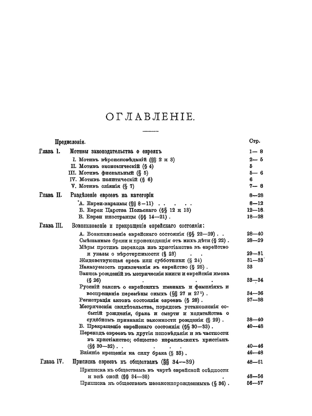 Руководство к русским законам о евреях | М.И. Мыш