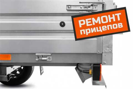 Ремонт прицепов.