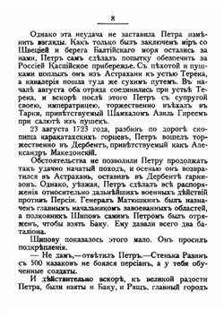 Кавказская война и ее герои. Очерки покорения Кавказа | Митропольский Иван Иванович