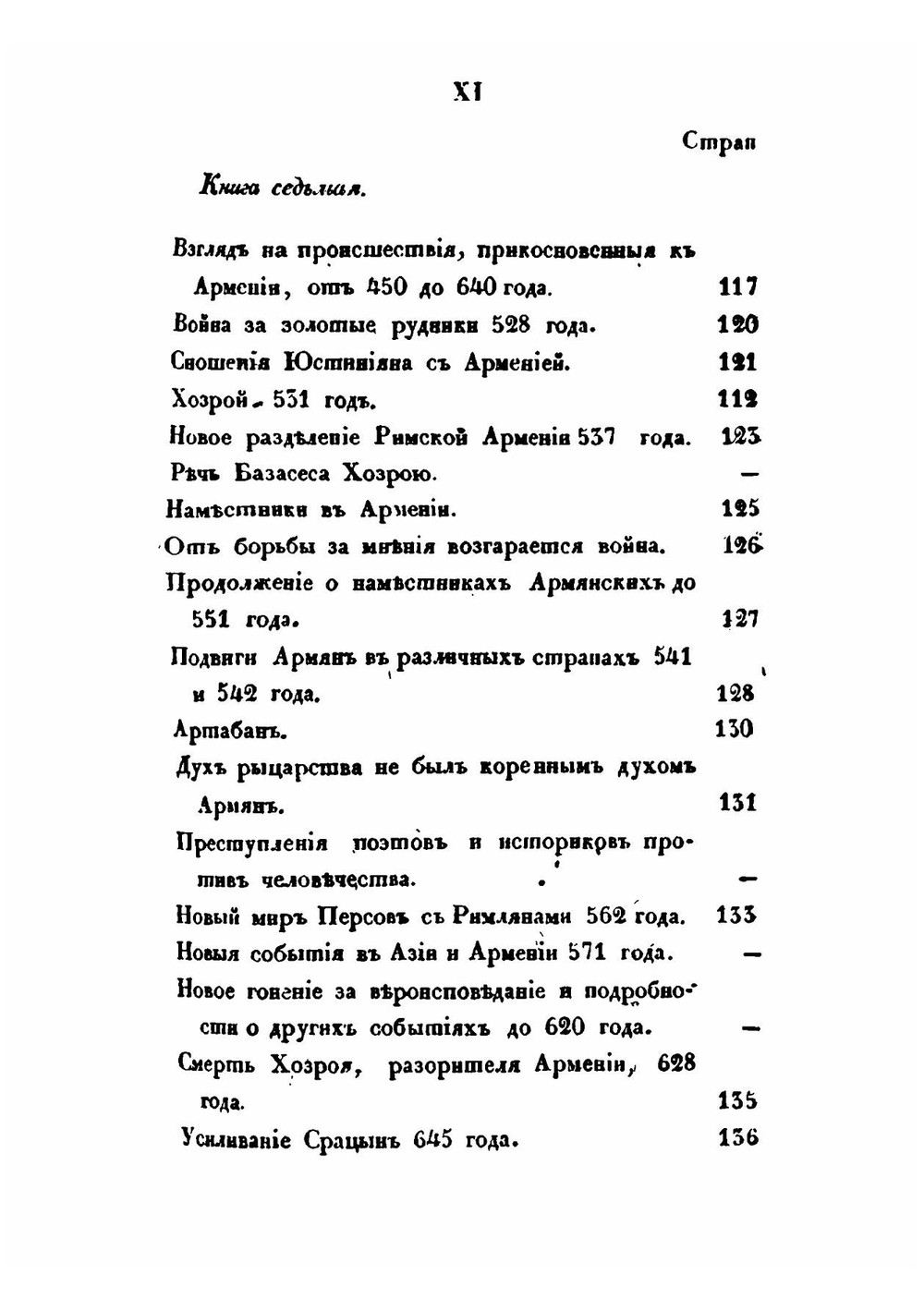 Обозрение истории армянского народа от начала бытия его до возрождения области армянской в Российской империи. Часть 2 | С. Н. Глинка